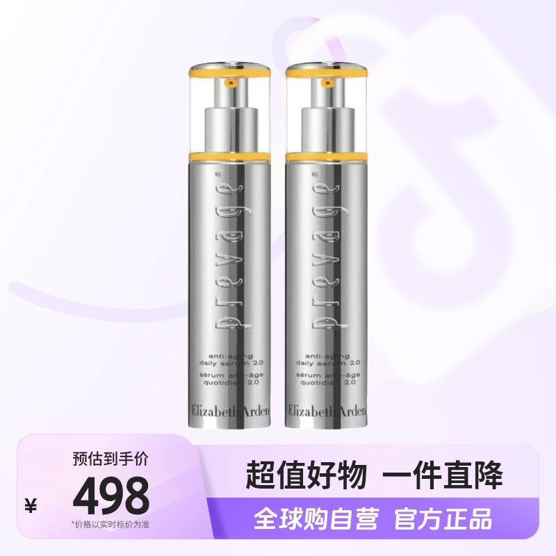 【效期至26.03】伊丽莎白雅顿橘灿2.0铂粹御肤精华液50ml*2【店铺】