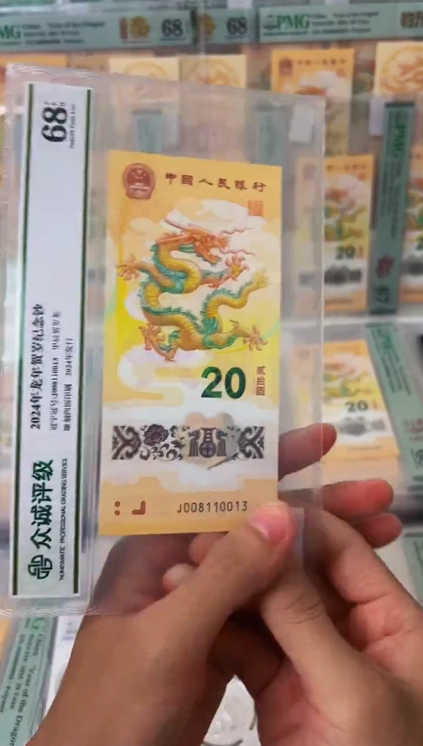 塑料24年小龙钞J0081100号段单张0138组合（无47）