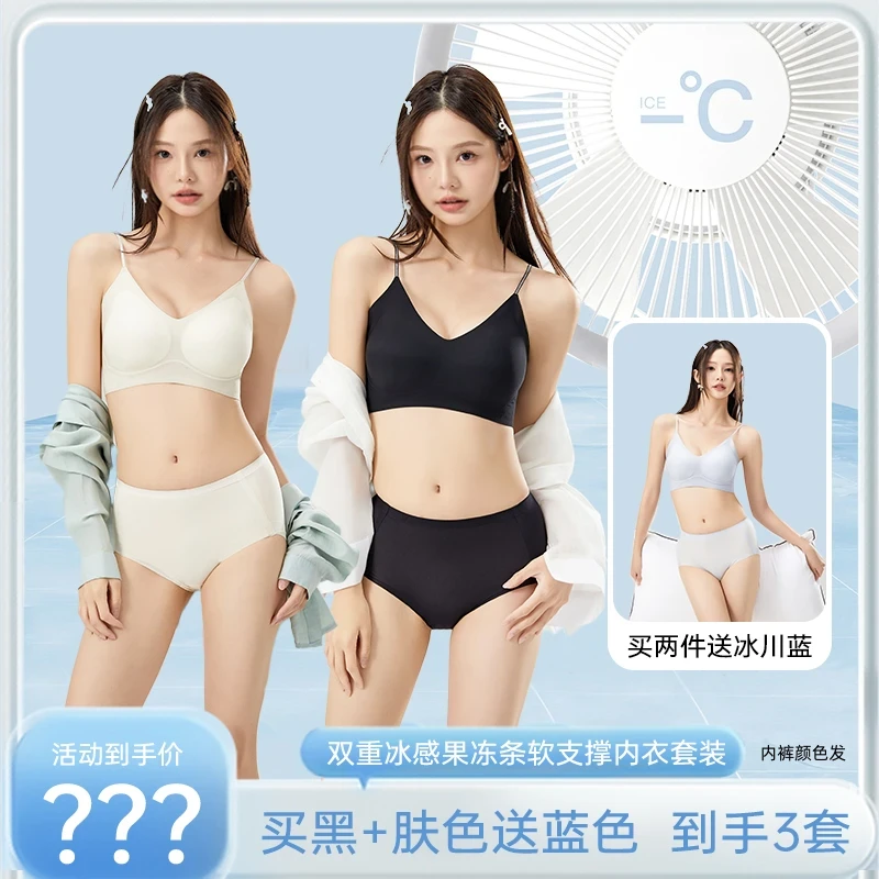 鲨沙夏季果冻条无痕薄荷凉舒适透气聚拢内衣套装2500
