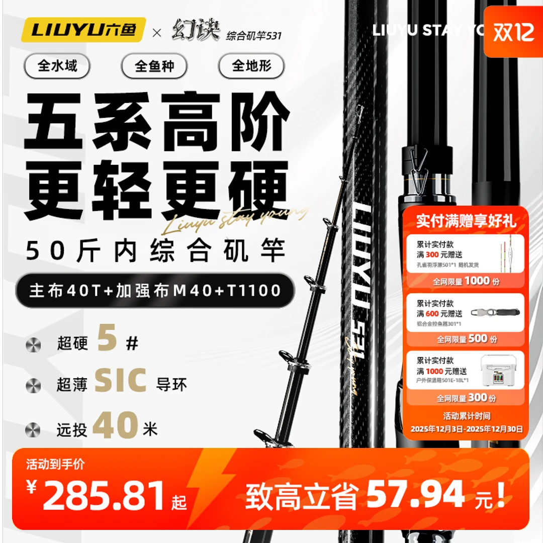 六鱼幻诀矶竿531鱼竿碳素超硬轻远投钓竿滑漂大导环远投专用鱼竿