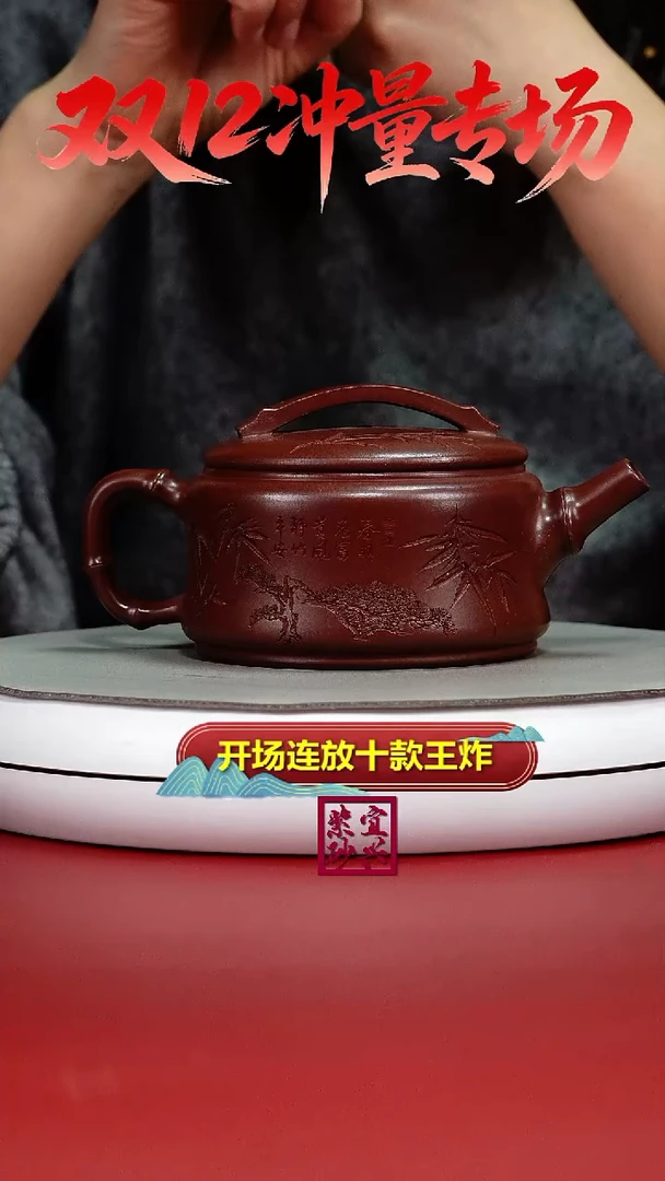 茶壶紫砂李传荣龙血砂岁寒三友欢喜汉瓦340CC