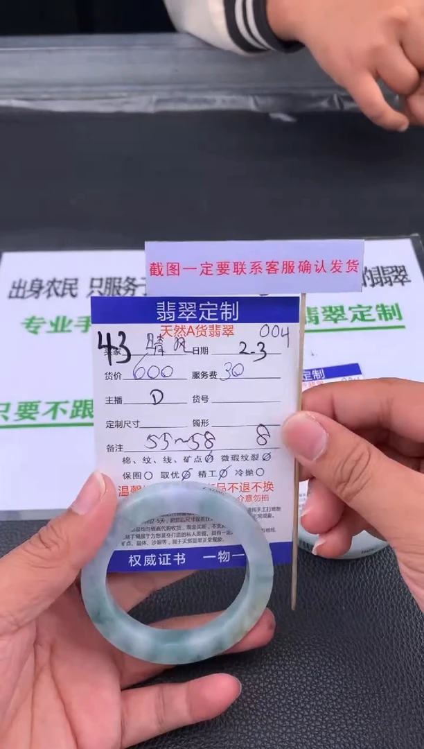 【闪购商品】定制翡翠未镶嵌43#手镯定制链接