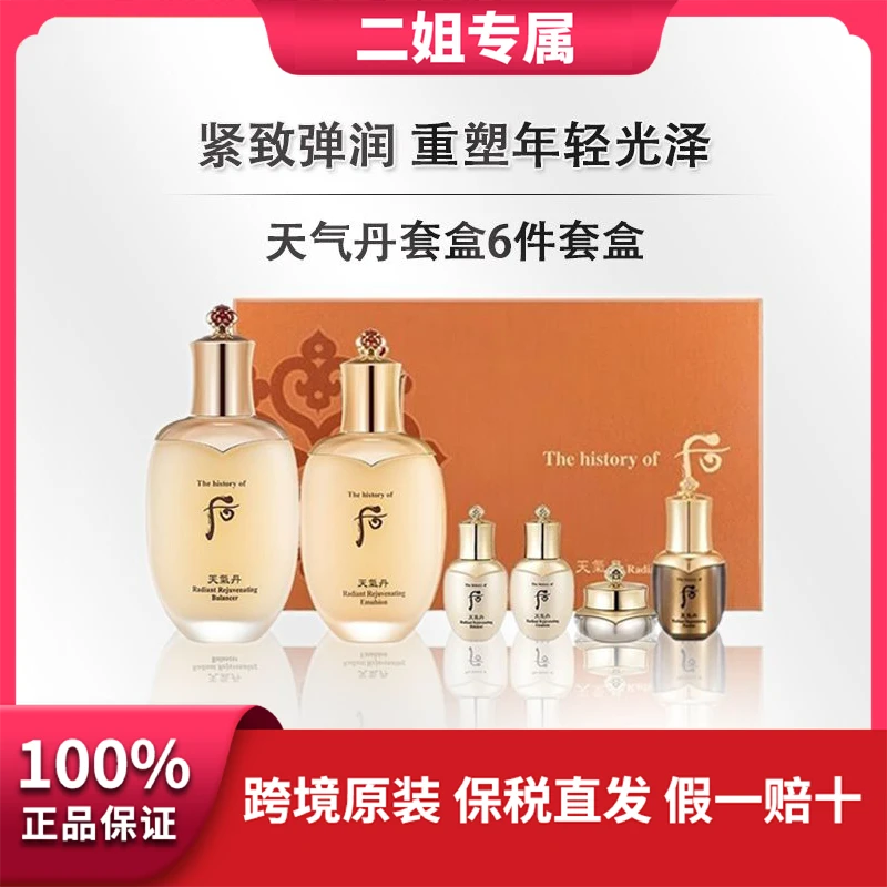 520Whoo后天气丹六件套企划补水套盒保湿紧致提拉组合水乳霜