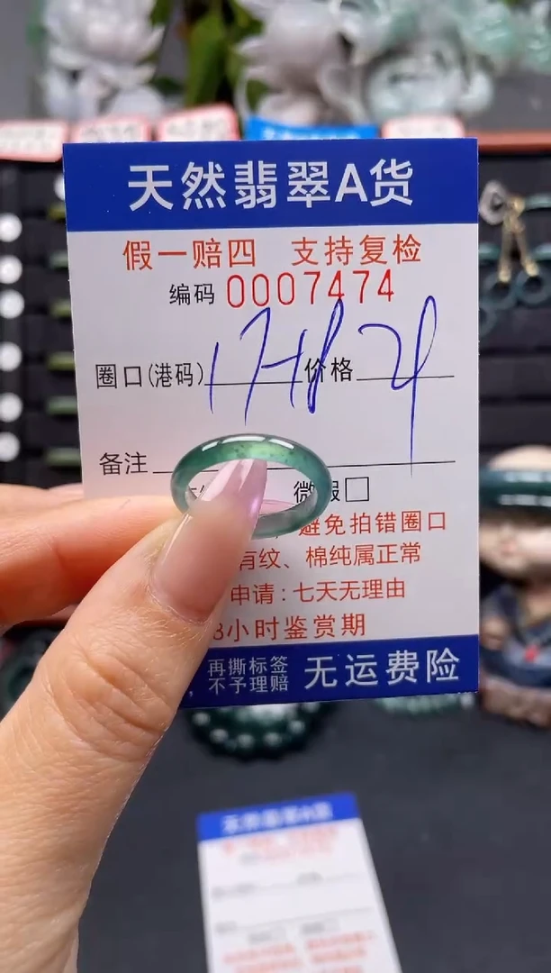 未镶嵌戒指翡翠14*7474