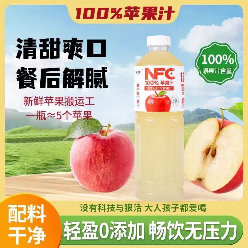 100%NFC苹果汁1.25L大桶