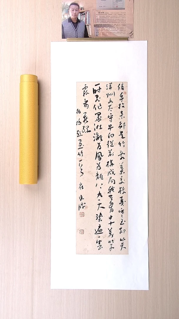 书法崔双胜 甘肃定西69*23 纯手工托底