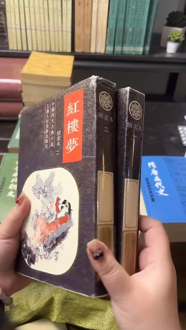 一*红楼梦连环画一二