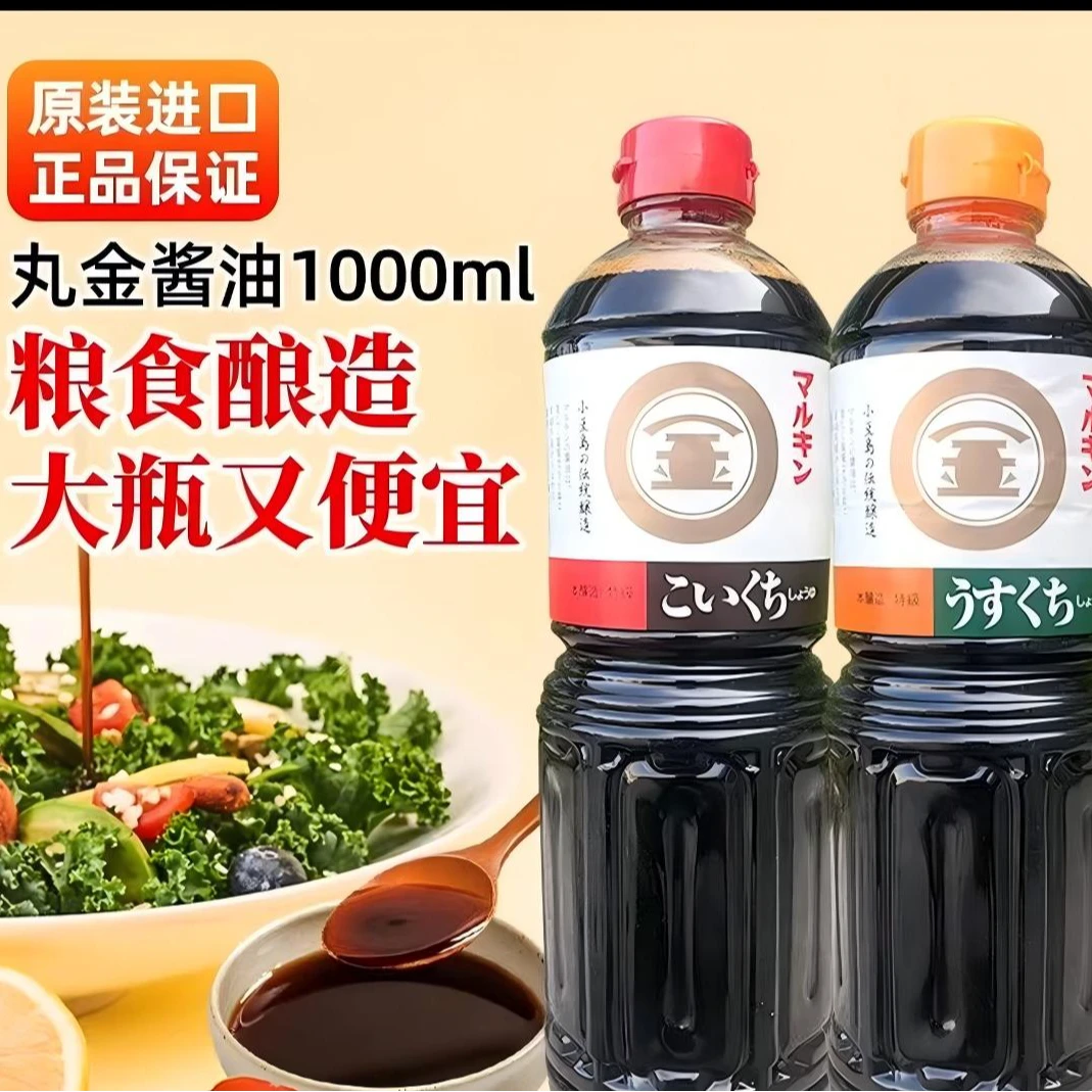 【两瓶包邮】日本进口丸金浓口酱油寿司刺身烧锅调味料理