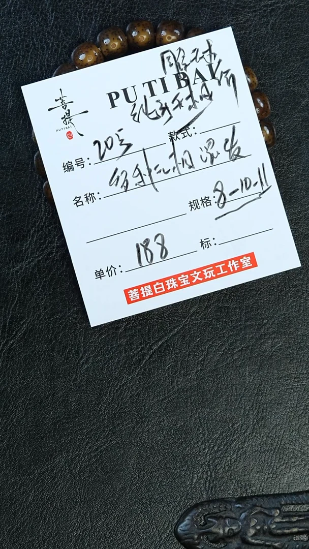 把件星月菩提星月手串