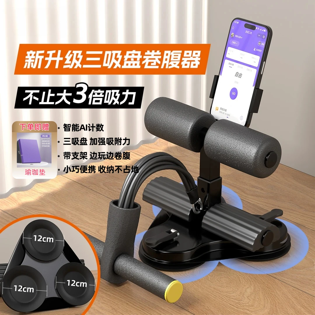 【赠瑜伽垫】仰卧起坐辅助器三吸盘健身器材卷腹锻炼运动家用