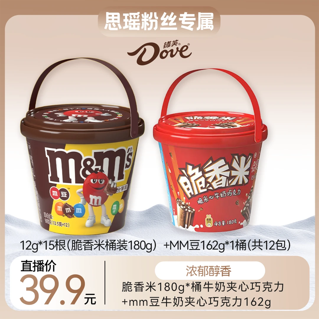 【刘思瑶专属】MM豆162g桶+脆香米180g桶