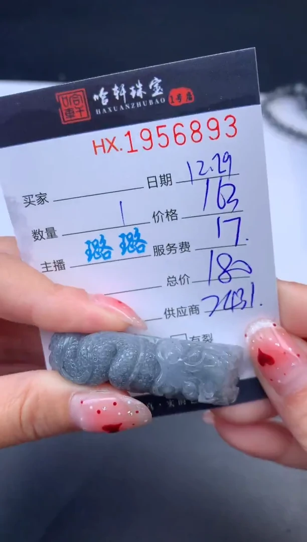 未镶嵌挂件翡翠哈轩 手牌1