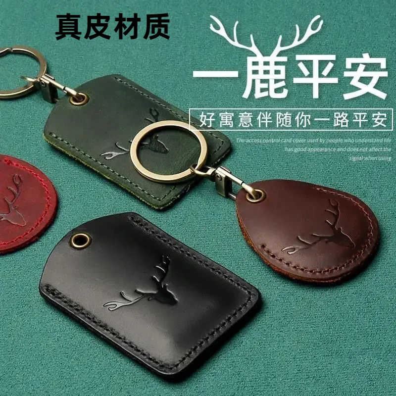 真皮门禁卡套防丢出租门禁卡套水滴钥匙套扣小区电梯卡保护套门卡
