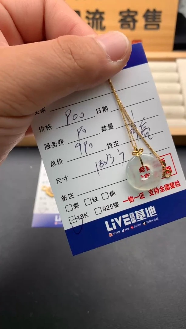 翡翠18K金镶嵌吊坠(赠链)10139036