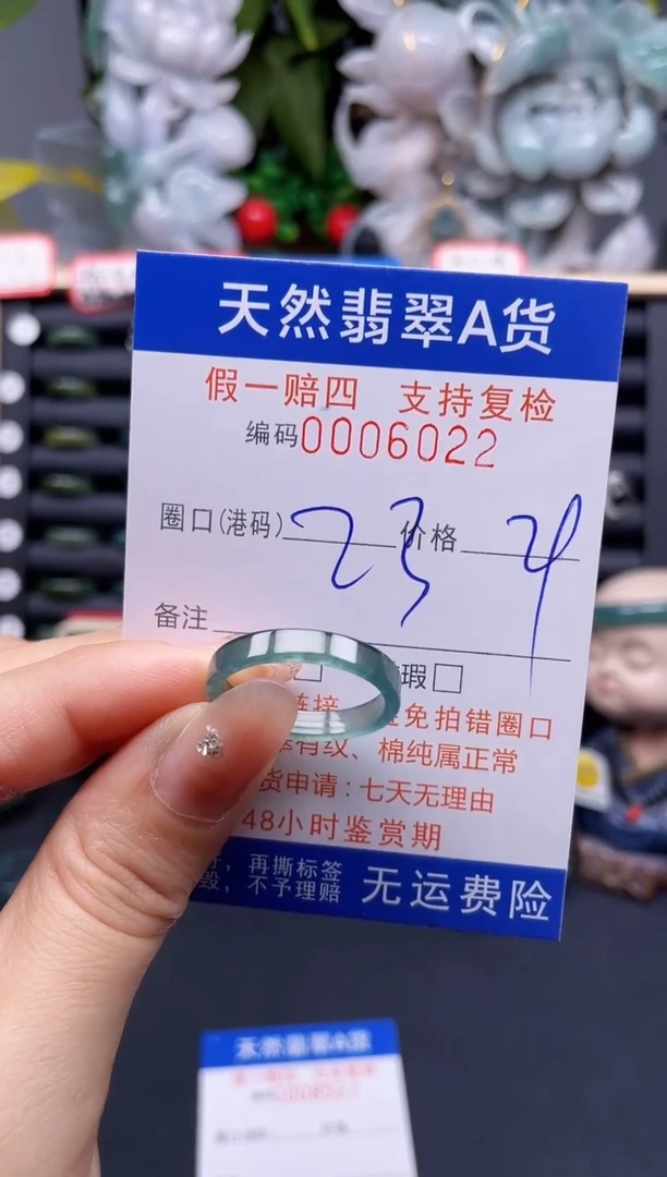翡翠戒指未镶嵌23*6022