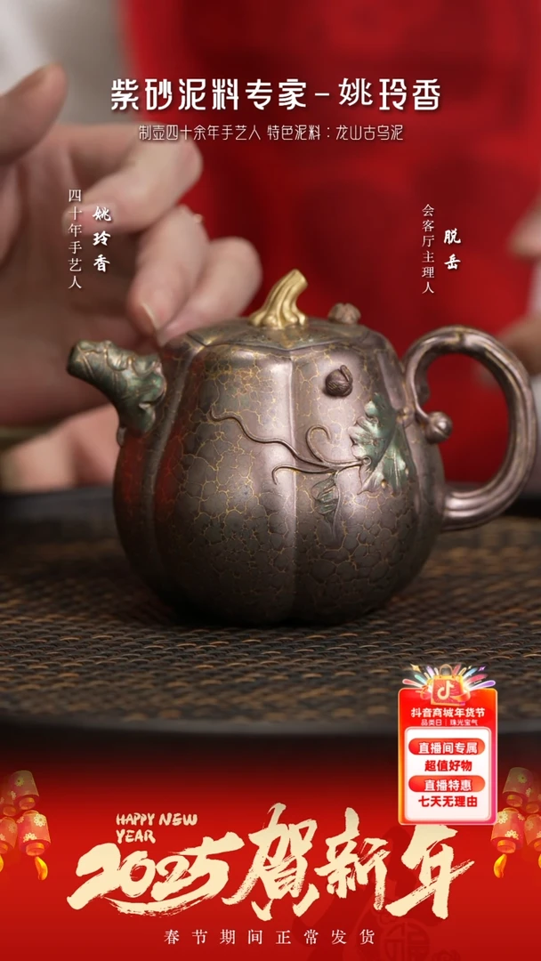 【闪购商品】紫砂茶壶YLX212姚玲香南瓜紫绿泥羽翎烧220