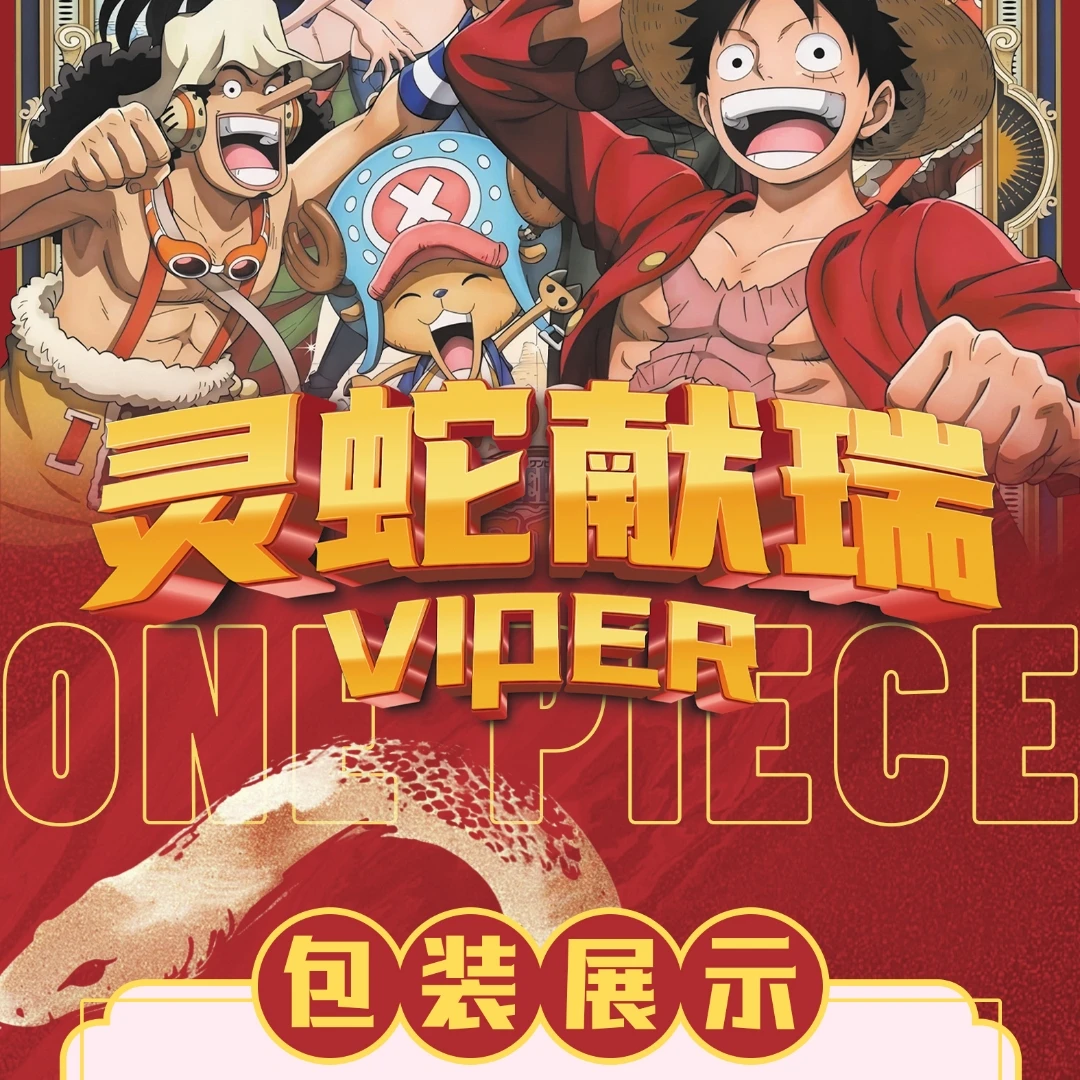 博（O8）罗卡诺灵蛇海贼王航海王收藏卡牌盲盒（默认带拆不退换）