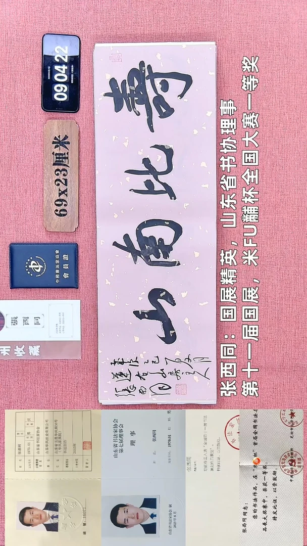 书法39    张老师书法作品