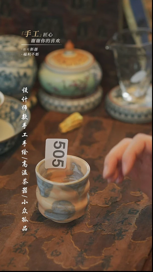 【溯本】瓷片***瓷片505