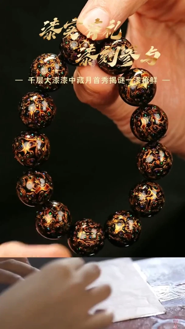 【七巷大漆】1.5*13+1黑金变彩手串