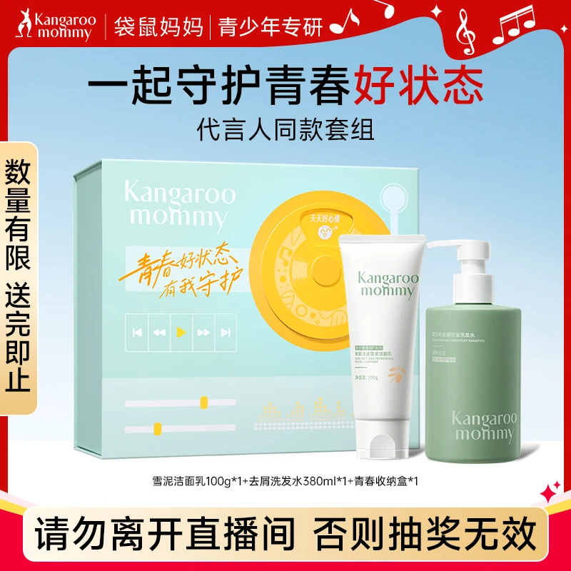 袋鼠妈妈青少年守护套组