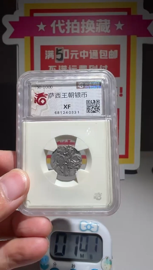 银?****生大喜包老保真萨西