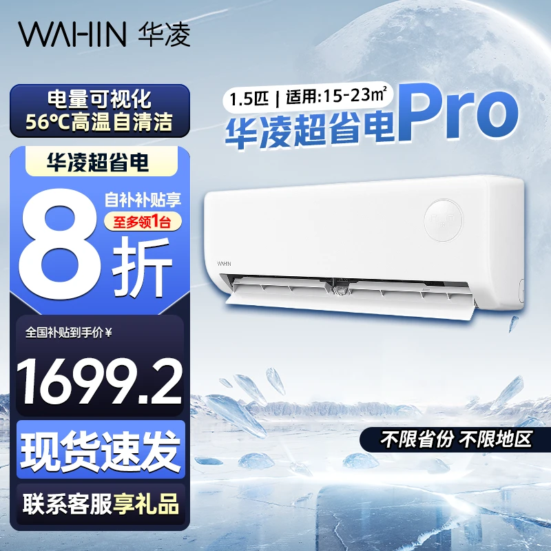 【自补20%】华凌空调1.5匹Pro变频一级WiFi智能35HAⅢ-P家电