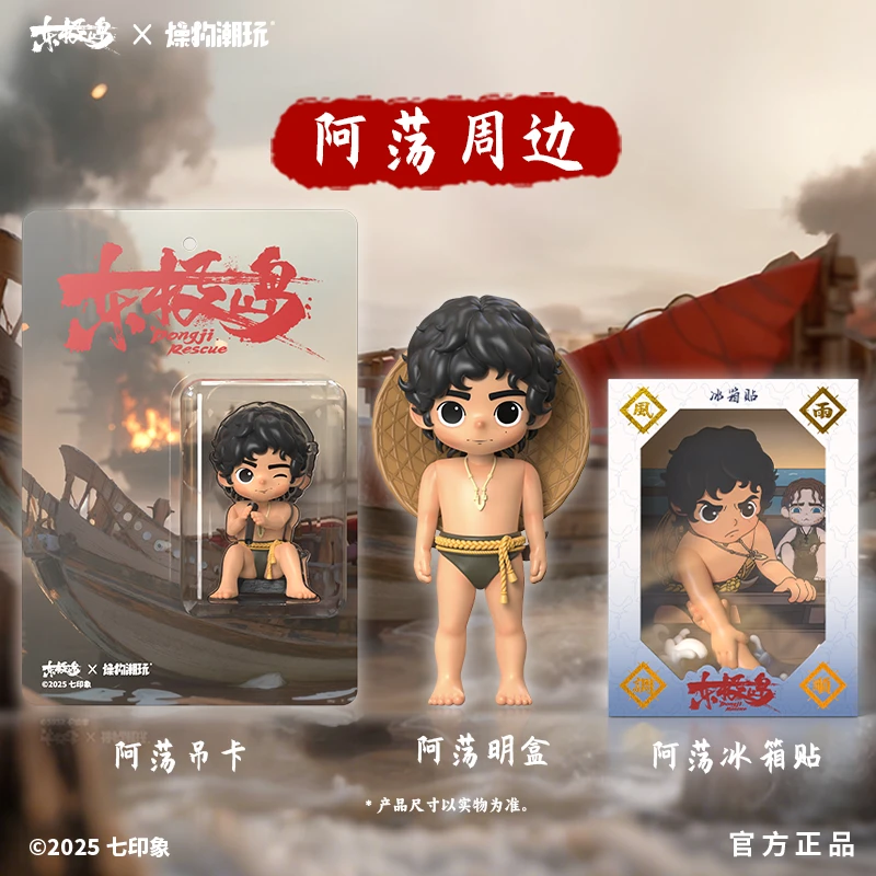 （官方）东极岛电影授权正版周边阿荡潮玩吊卡盲盒冰箱贴