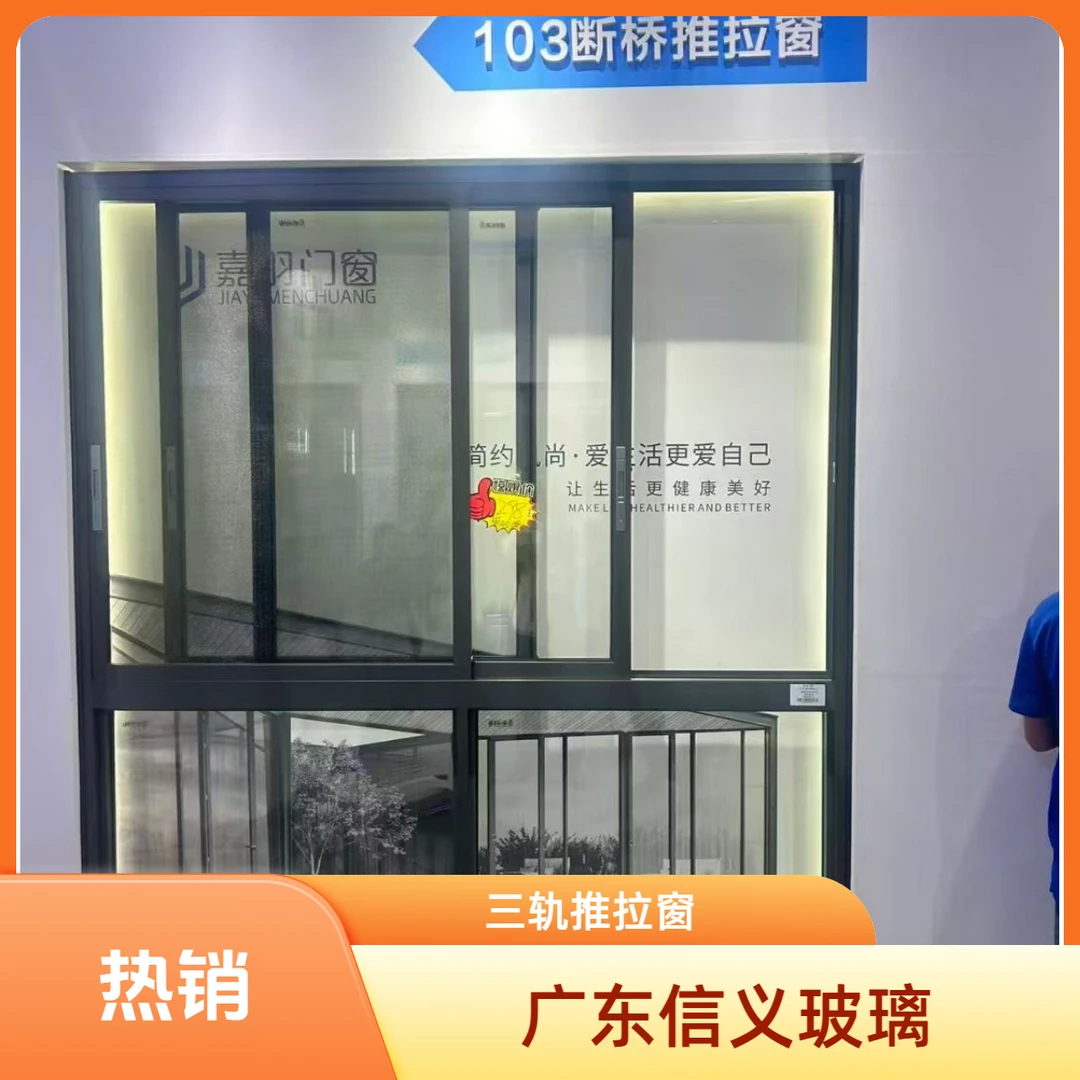 三轨推拉窗【三轨断桥推拉窗】103系列