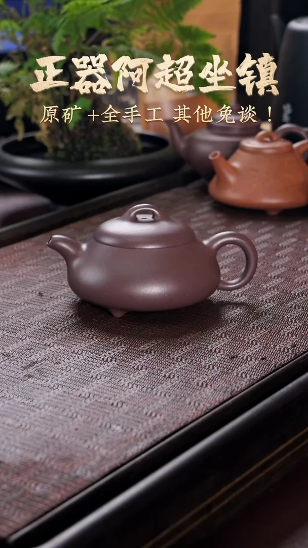 茶壶紫砂EF16193全手郑志涛矮石瓢