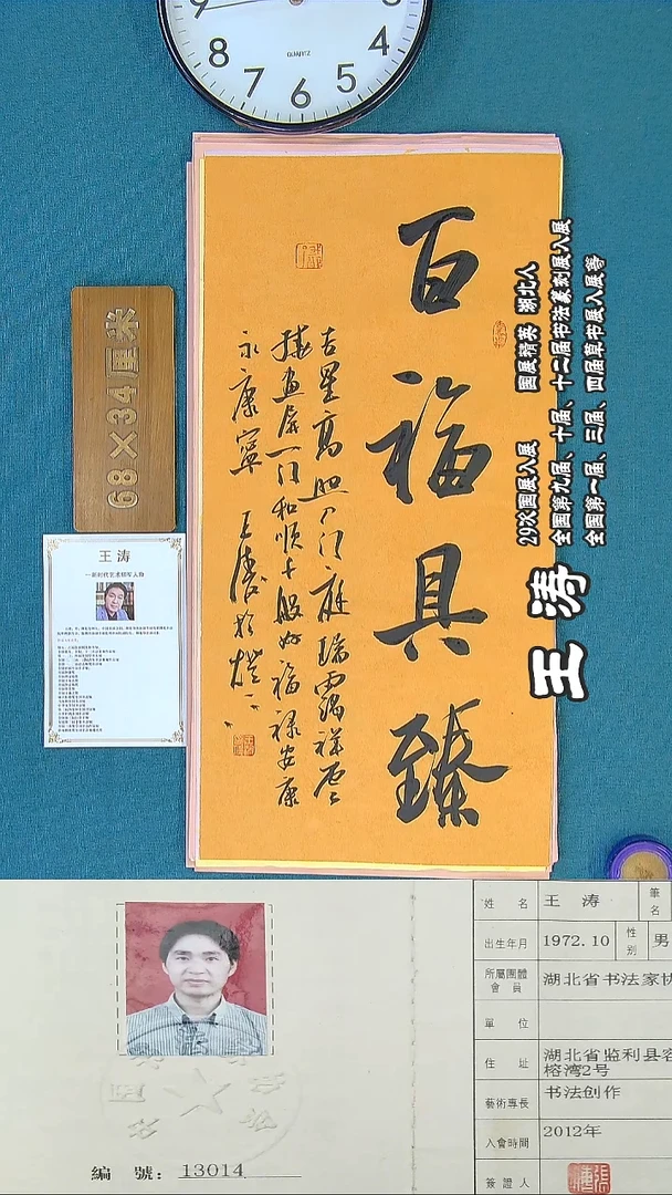 书法41Q书法王涛作品