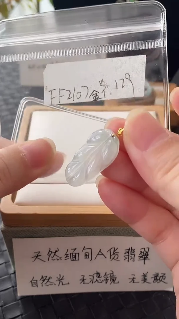 吊坠(不含链)18K金镶嵌翡翠FF2107