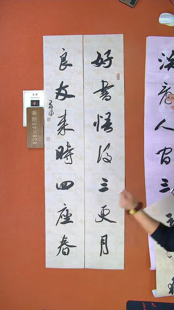 【闪购商品】书法322a王军书法作品