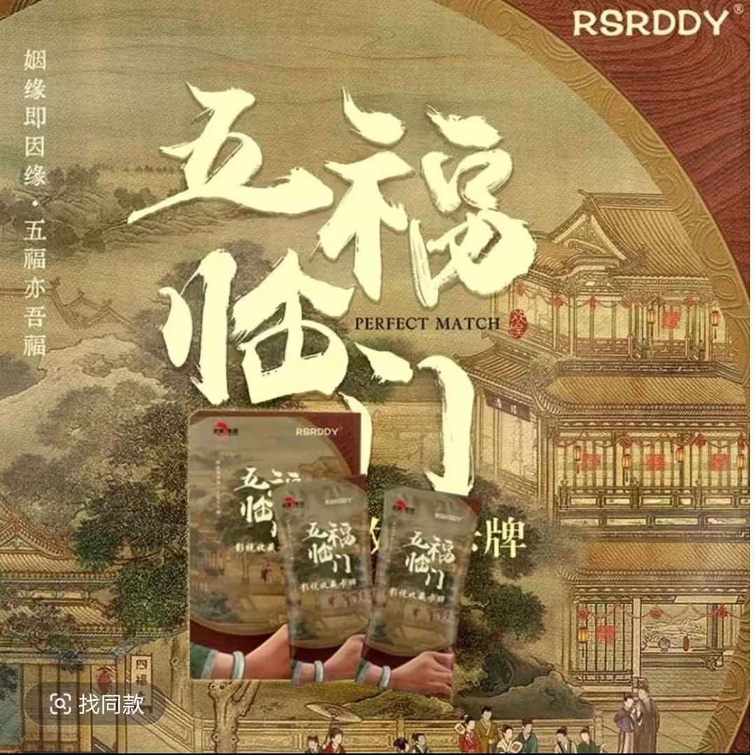 【小桃五福临门】 XRSRDDY 影视收卡牌 收藏卡 代拆