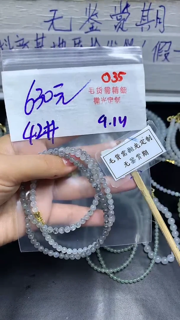 未镶嵌定制翡翠毛货需精细抛光多样性发一件珠串+630元035