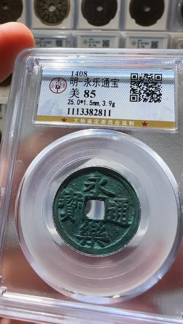 铜ll明永乐通宝开盒不退不换