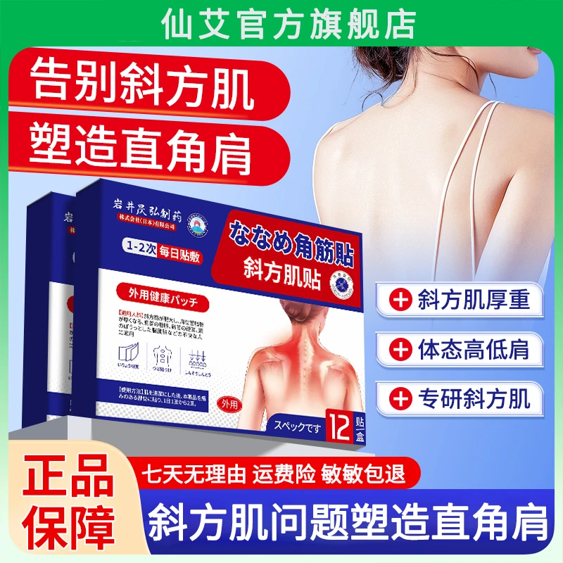 日本斜方肌贴消除贴疏通颈肩瘦肩薄非按摩器热敷直角肩专用