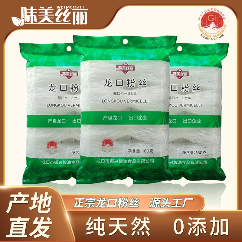 味美丝丽【龙口粉丝】纯豆正宗龙口粉丝