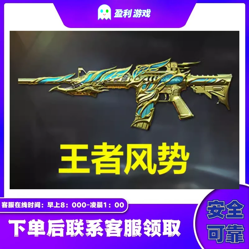 CF穿越火线端游商品【王者风势】永久