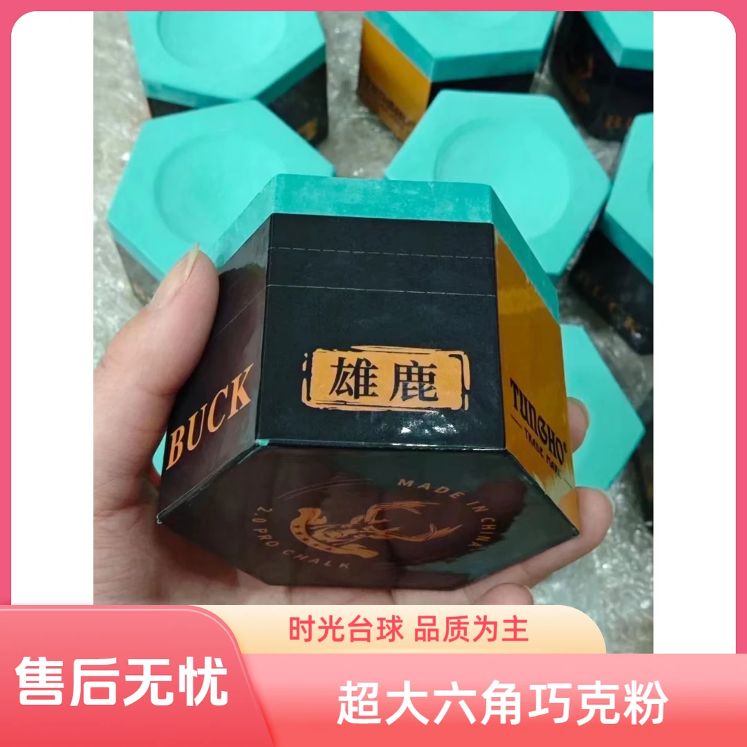 台球超大六角巧克粉雄鹿特大号擦杆粉斯诺克绿色耐用拉风排面拉满