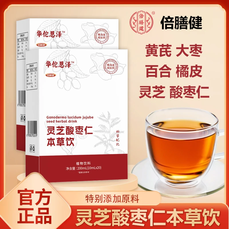 【人民好物✅】灵芝酸枣仁本草饮正品天然草本植物萃取古方熬制饮品