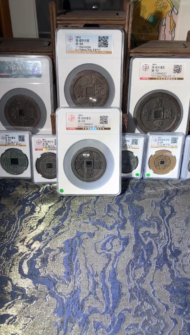 铜咸丰宝源五十大样88