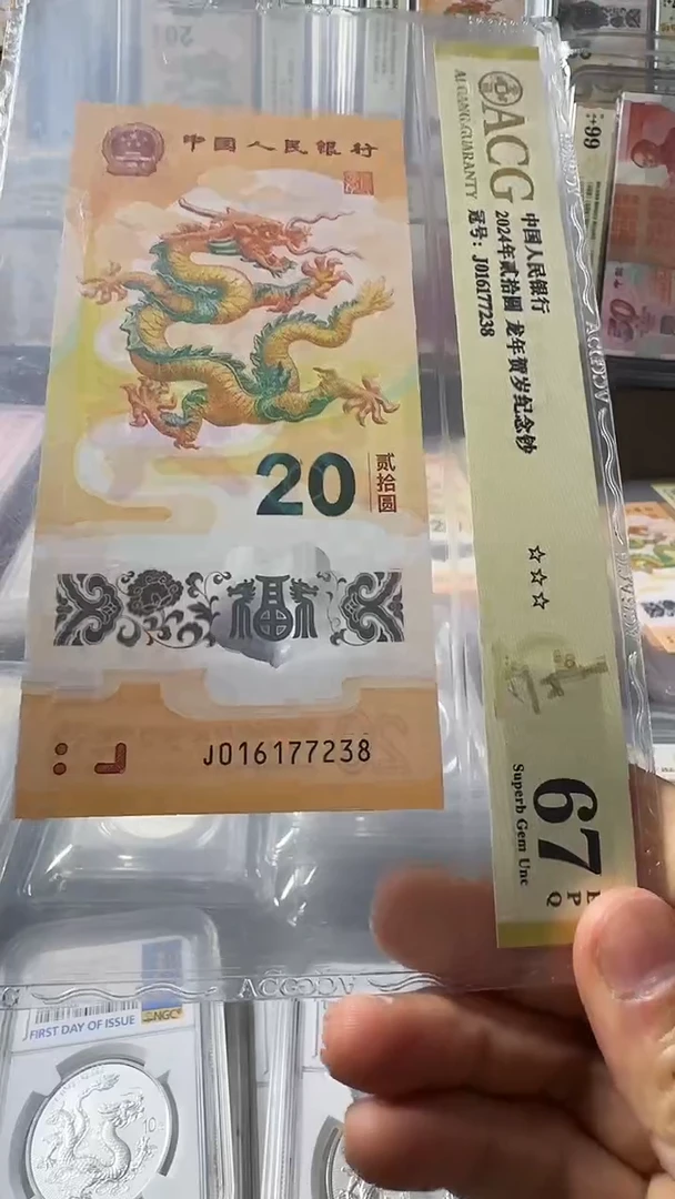 塑料龙钞 单张 无4尾8  67分 号码如图