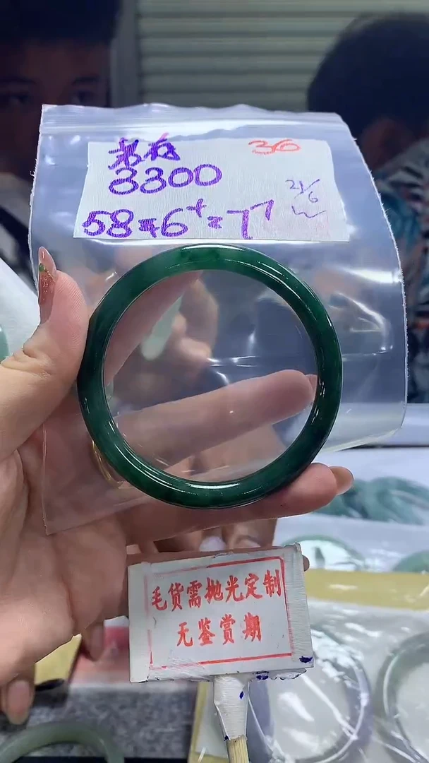 定制翡翠未镶嵌若**无36毛货需精细抛光+若有若无+3300元