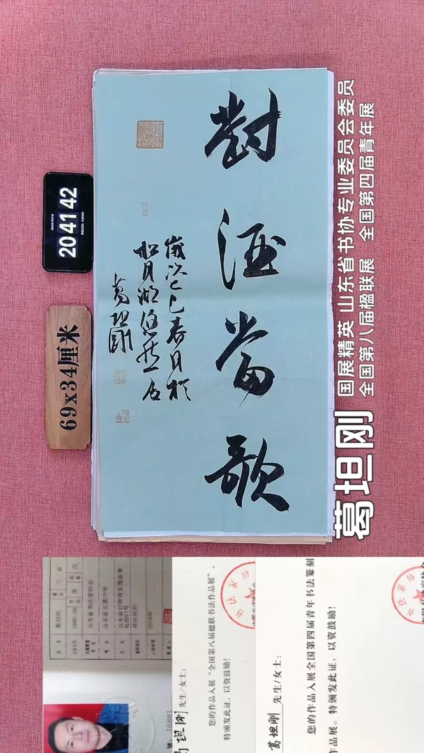 书法15    葛老师书法作品