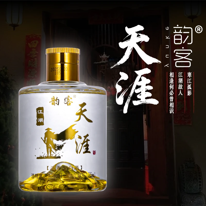 韵客韵客天涯52度浓香型品鉴装125ml52度