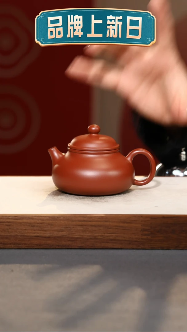 【闪购商品】紫砂茶壶容天·礼-朱泥-135cc