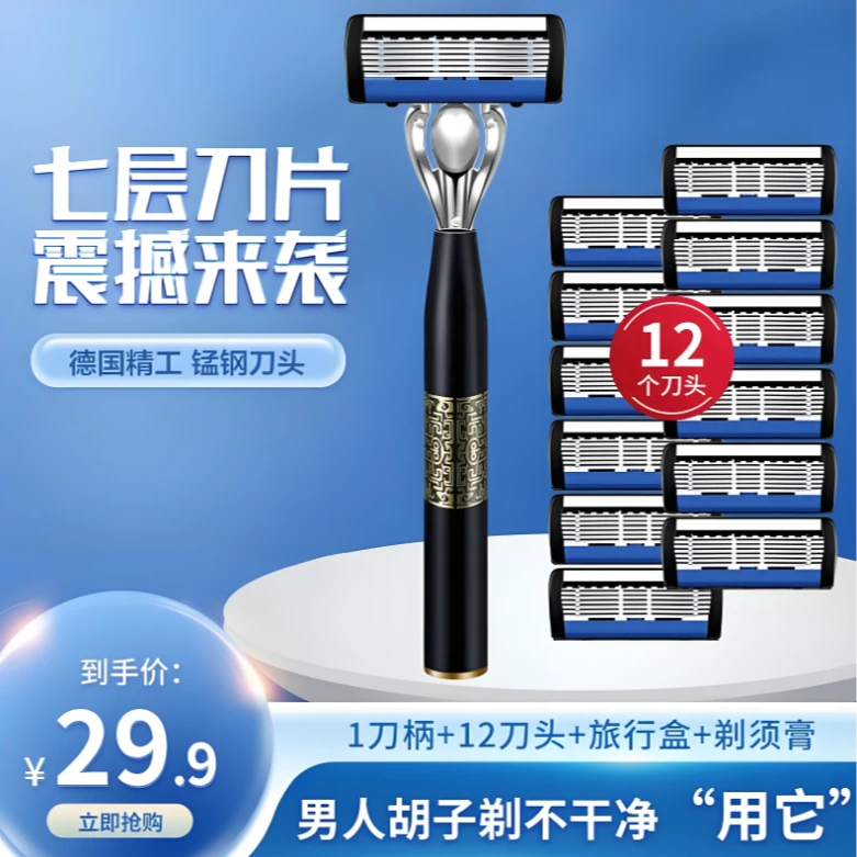 德国进口七层手动剃须刀刮胡刀男士剃须胡子胡须刀刮脸刀送男朋友