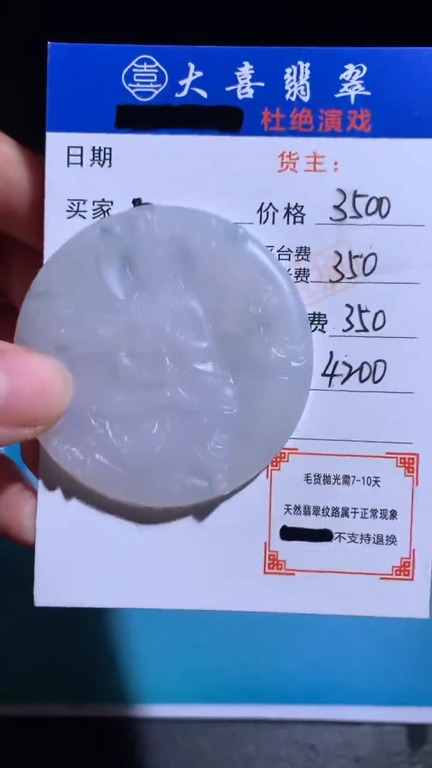 未镶嵌定制翡翠毛货-不退不换