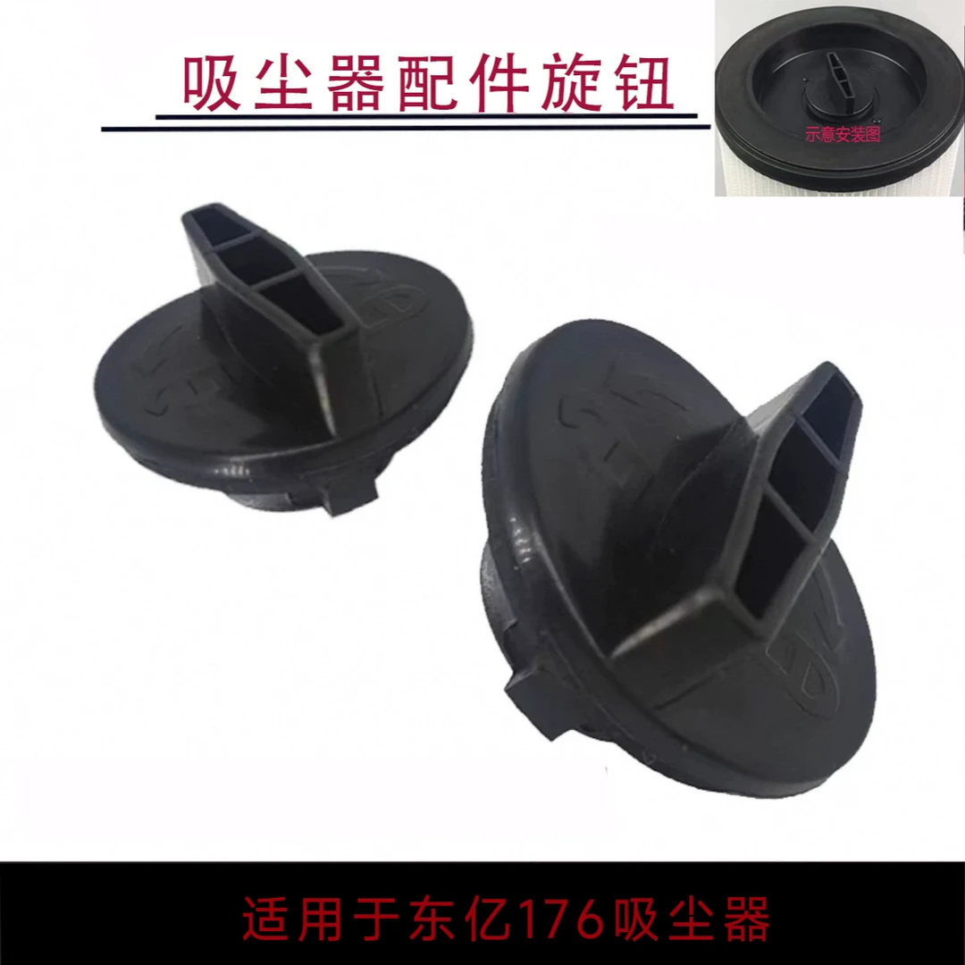 吸尘器吸尘器配件塑料滤芯东亿吸尘器卡扣海帕滤芯固定旋钮